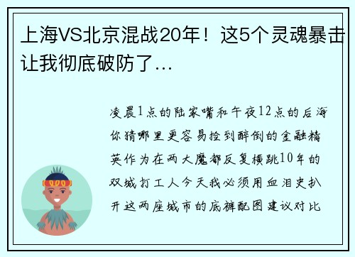 上海VS北京混战20年！这5个灵魂暴击让我彻底破防了…