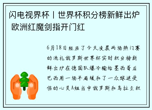 闪电视界杯丨世界杯积分榜新鲜出炉 欧洲红魔剑指开门红
